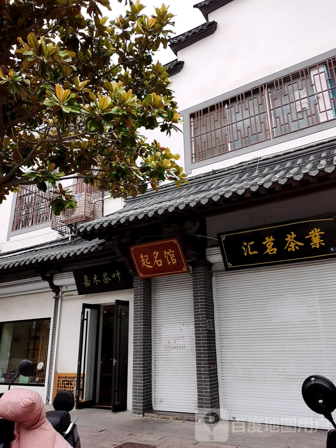 嘉木茶叶