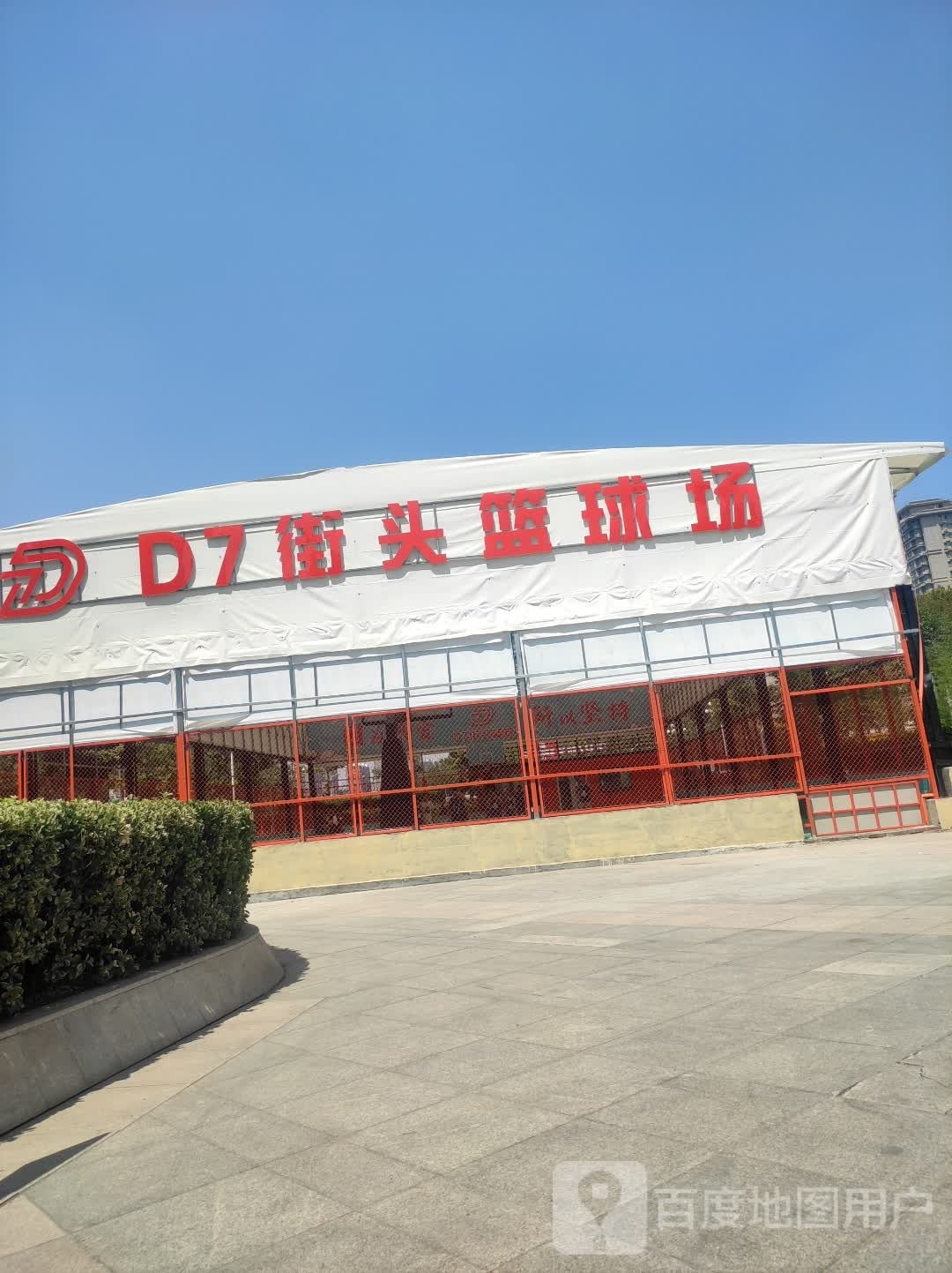 D7街头篮球厂