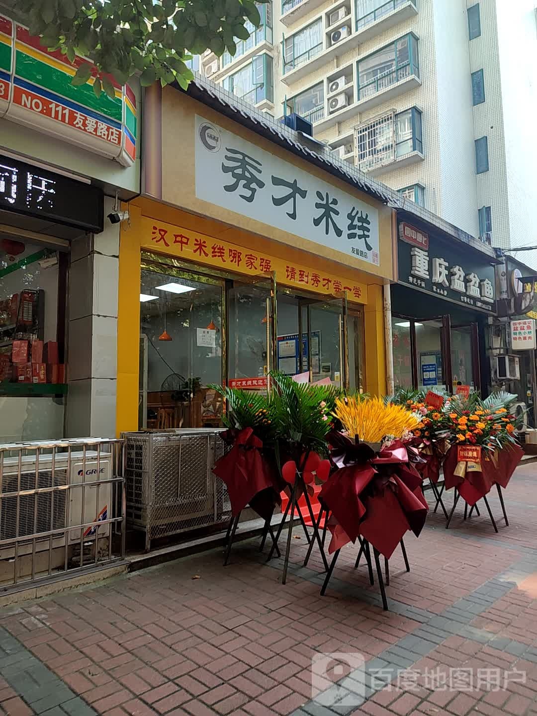 秀才米线(友爱路店)