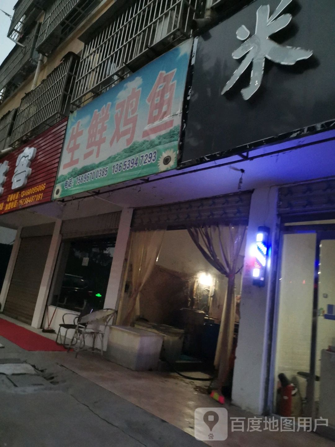 项城市生鲜鸡鱼