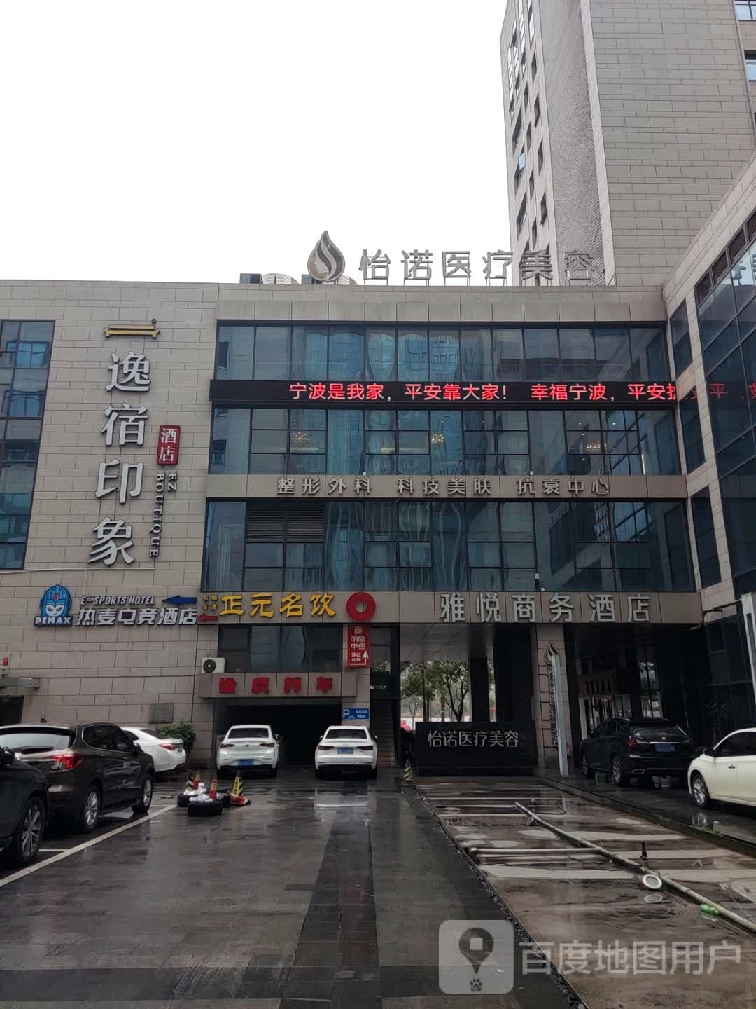 怡诺医疗美容