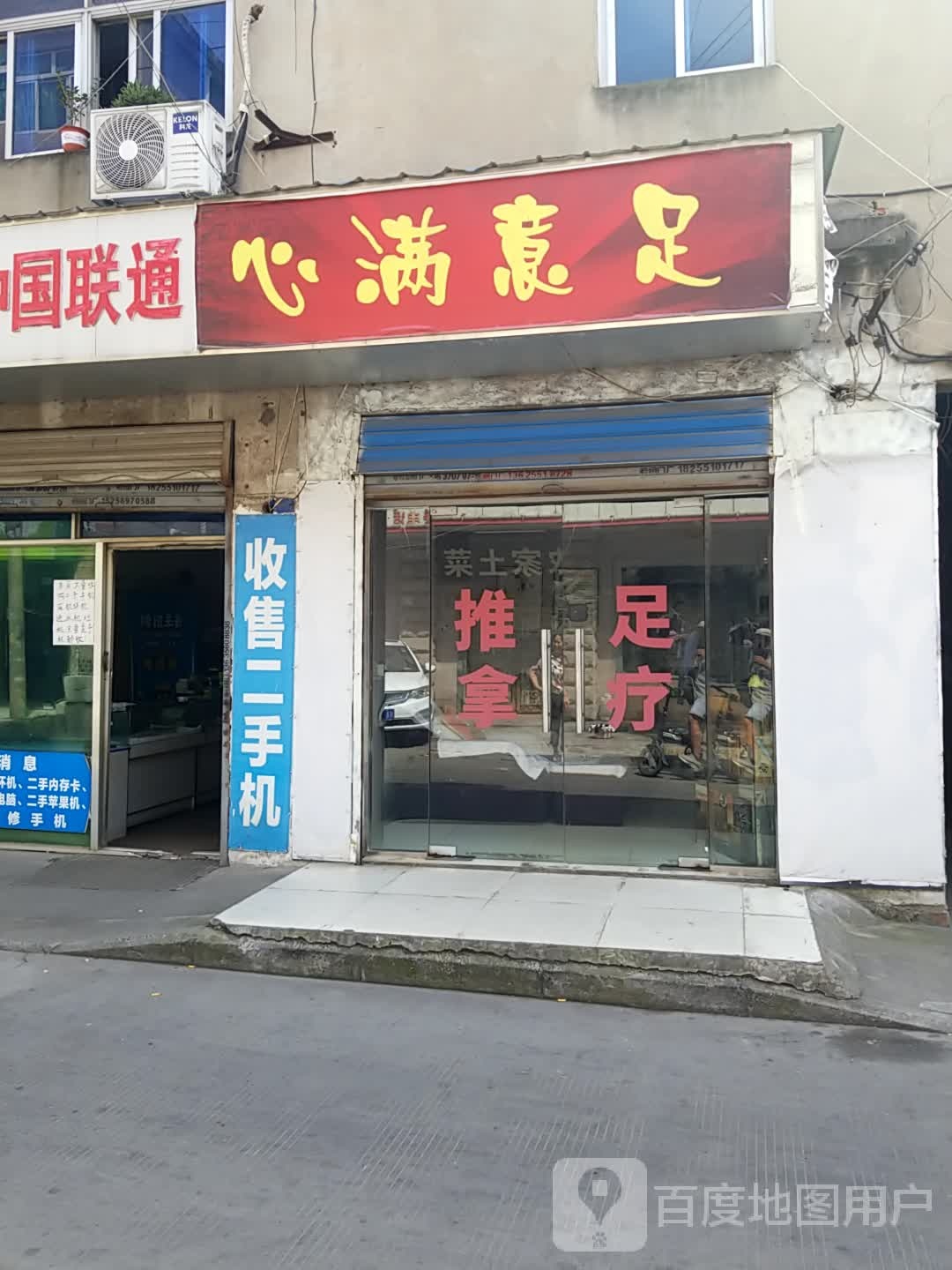 心满意足