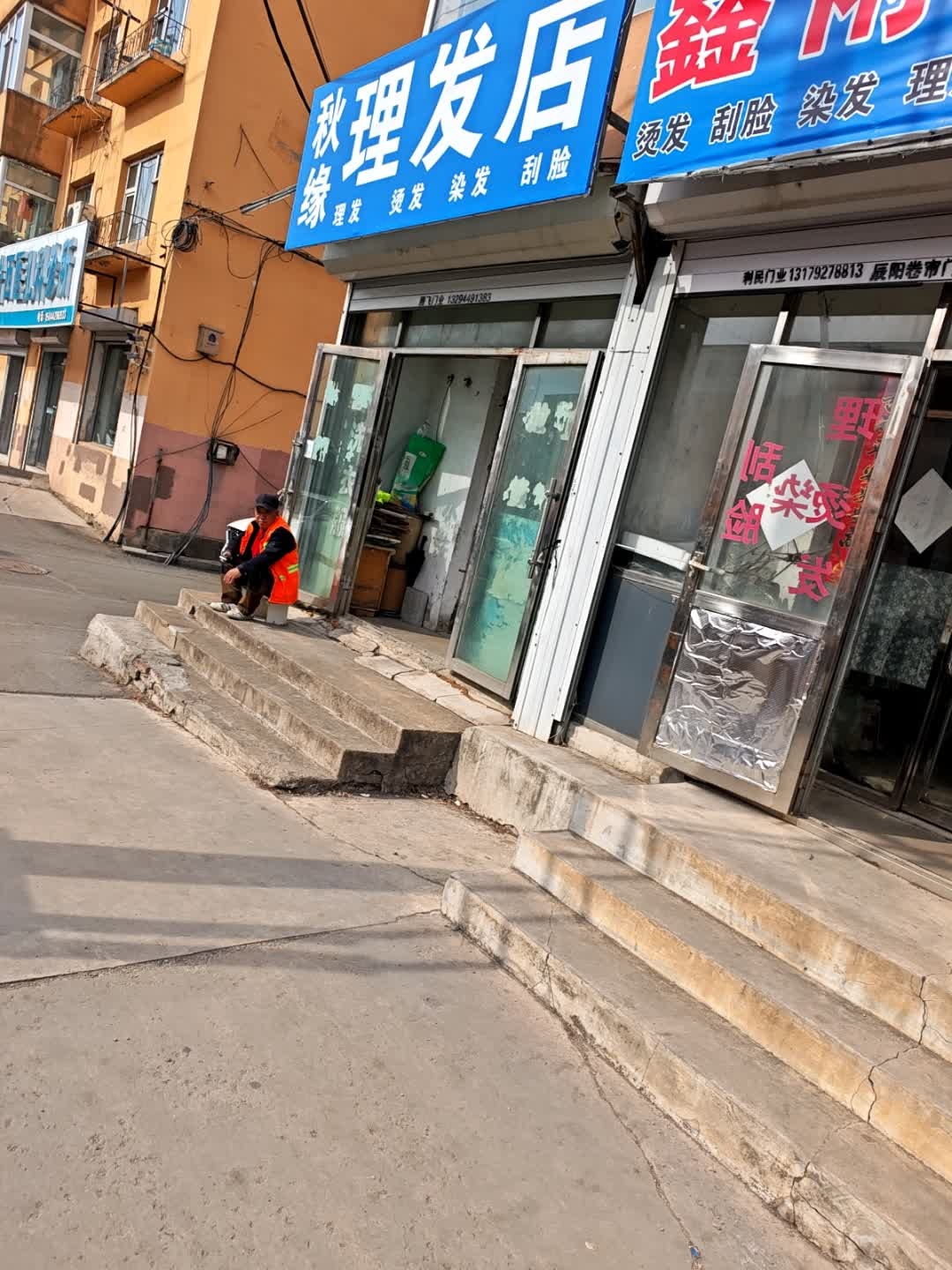 秋乐理发店