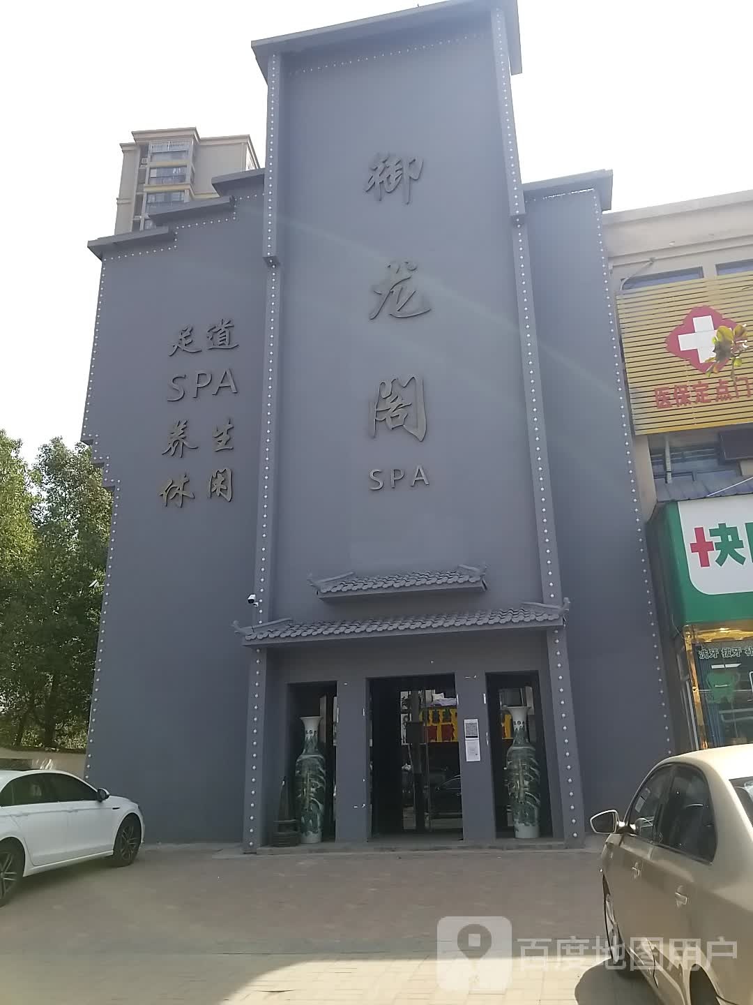 御龙阁(至德路店)