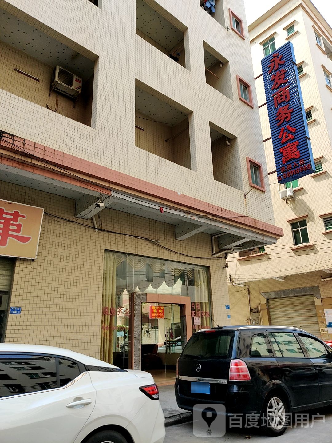 永发商务旅馆(村中路南路店)