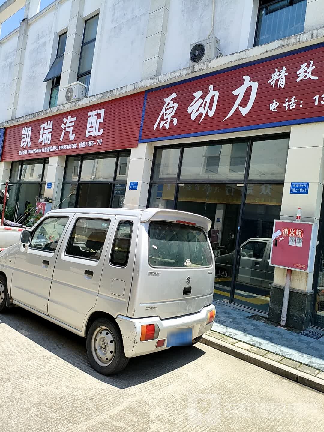 凯瑞汽配
