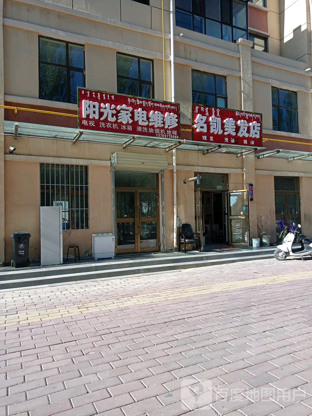 阳光家电维修