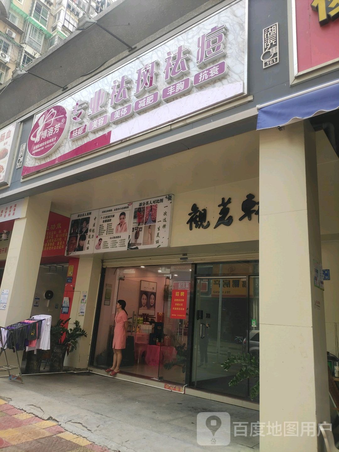 博洛芳专业祛斑祛痘(大洲新世纪广场店)