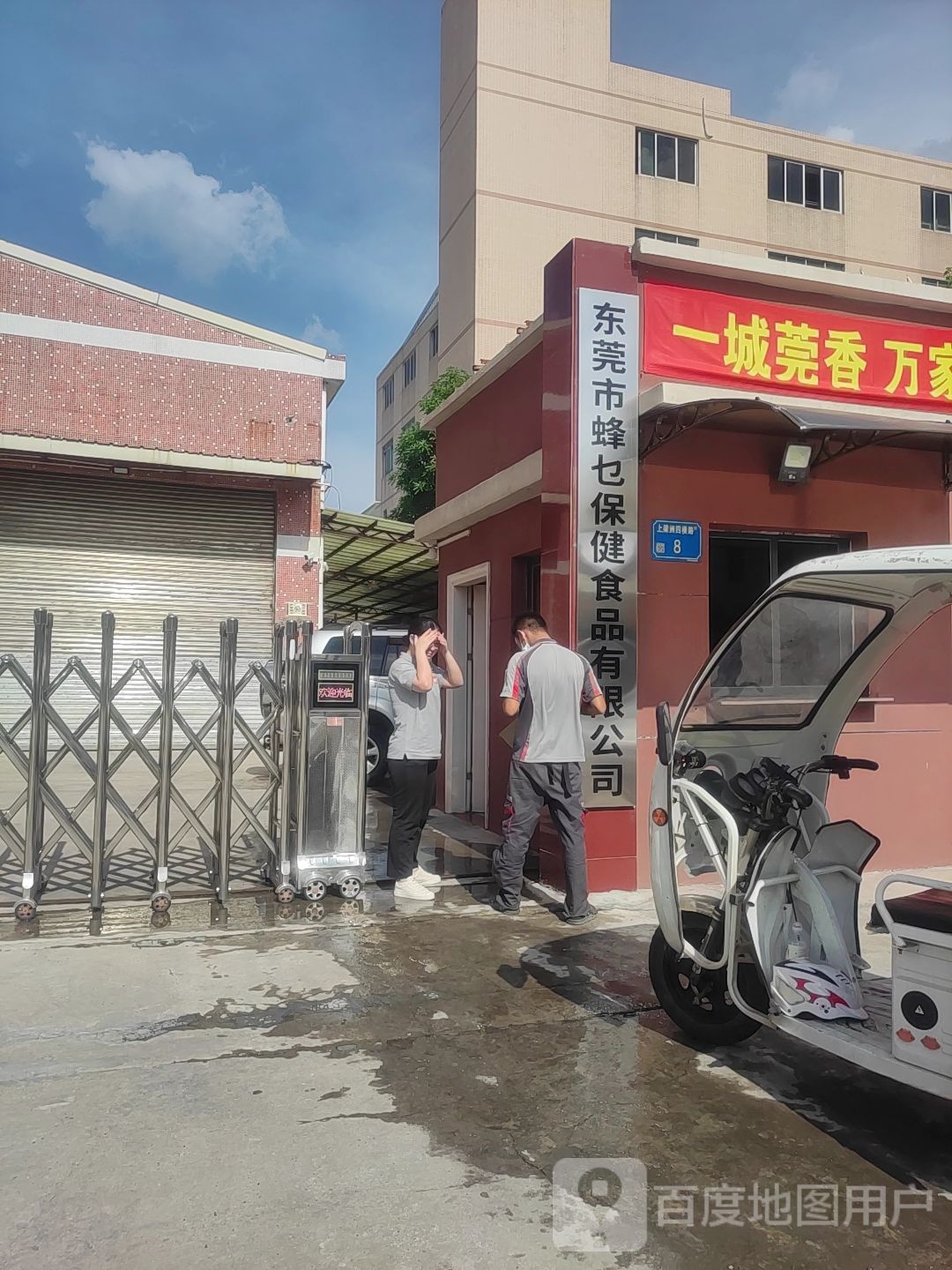 东莞市蜂乜保健食品有限公司