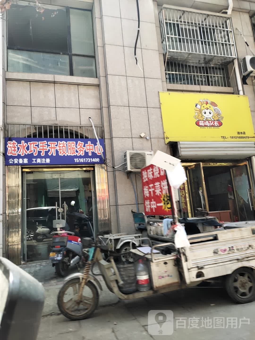 涟水巧手开锁服务中心