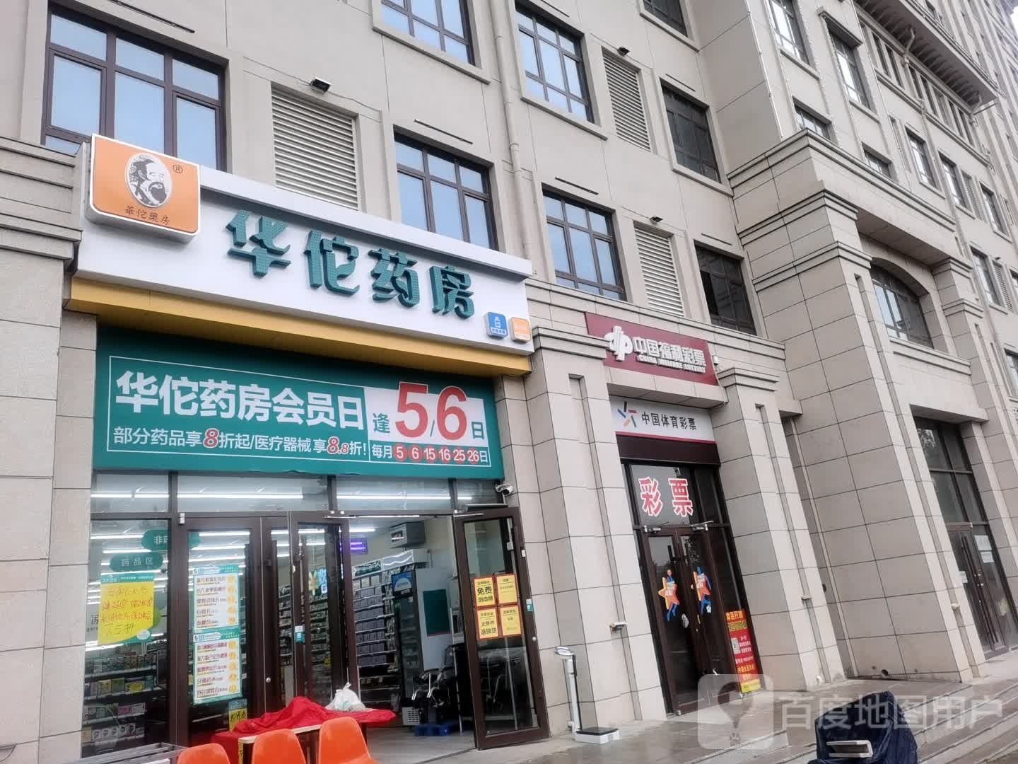 华佗药房(五一东大街店)