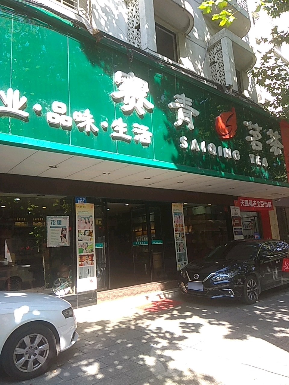 赛青茗茶(常德旗舰店)