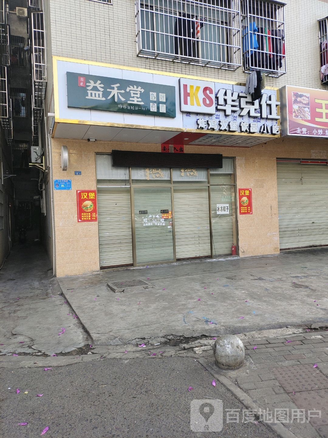 华克仕炸鸡汉堡