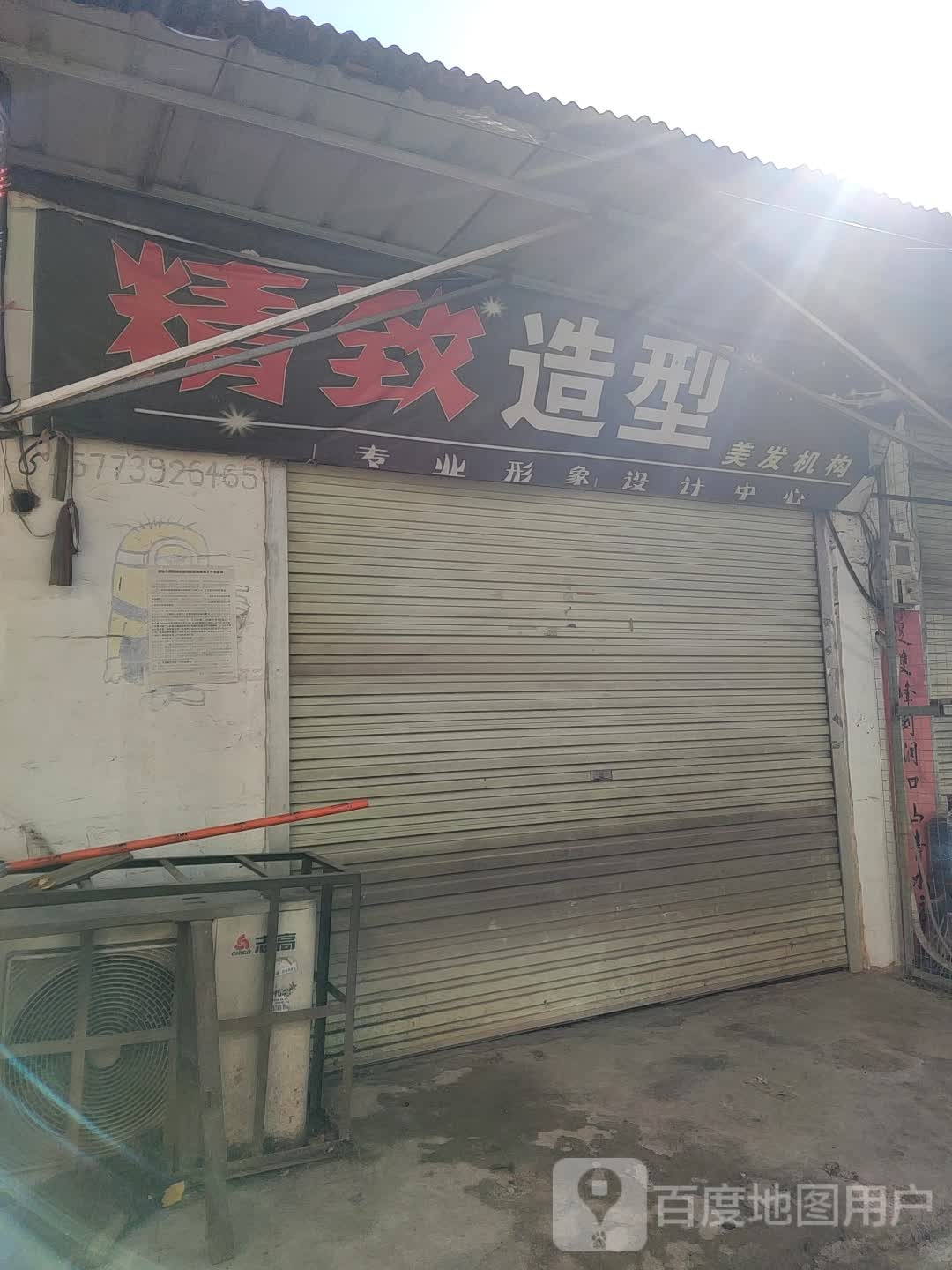 精致造型(互生路店)