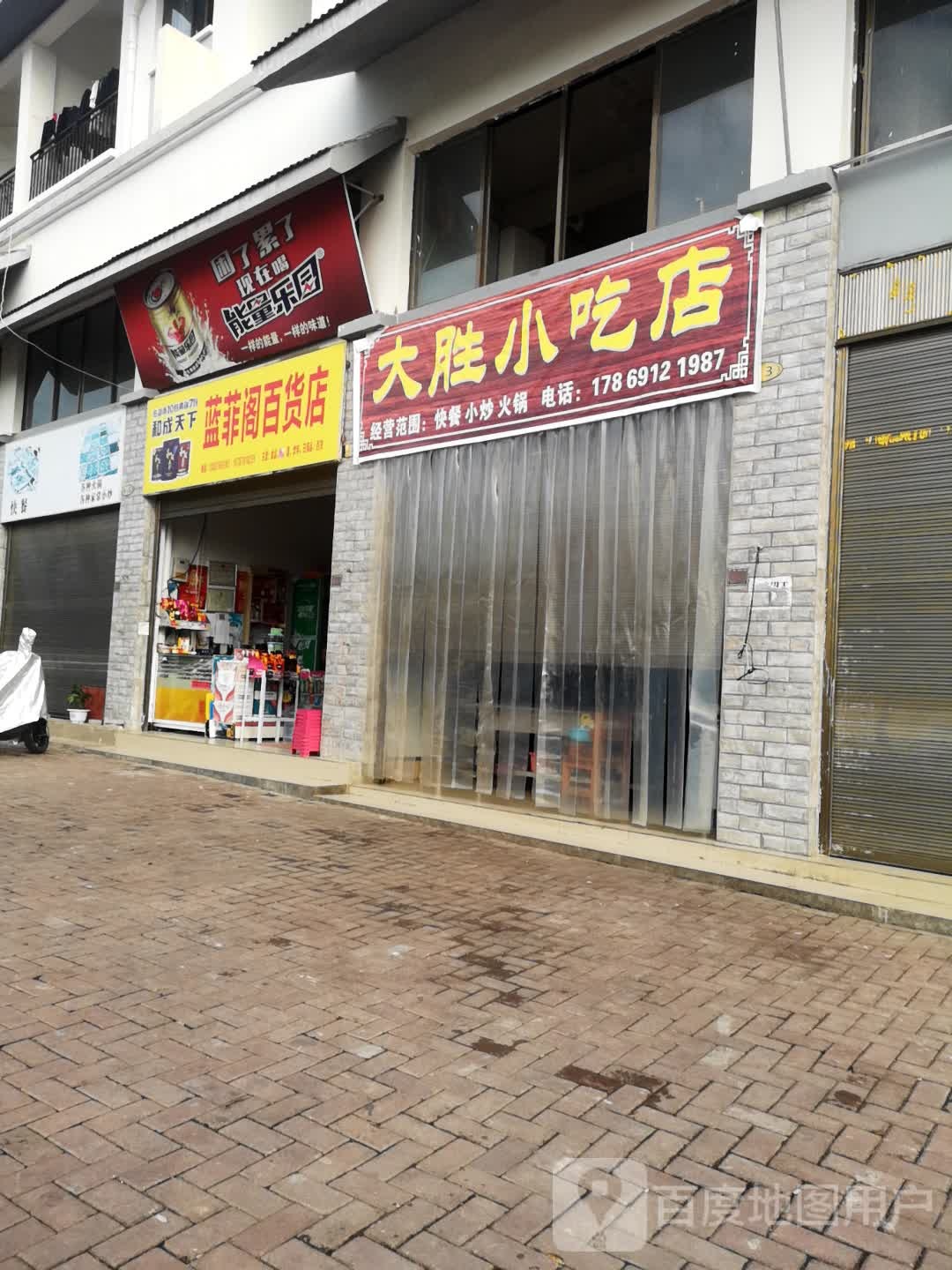 蓝菲阁大百店