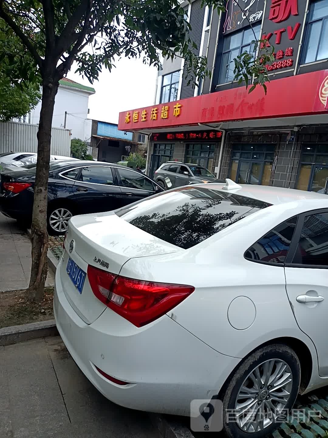永恒生鲜超市