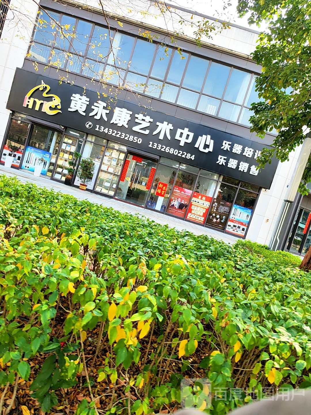 黄永康艺术中心