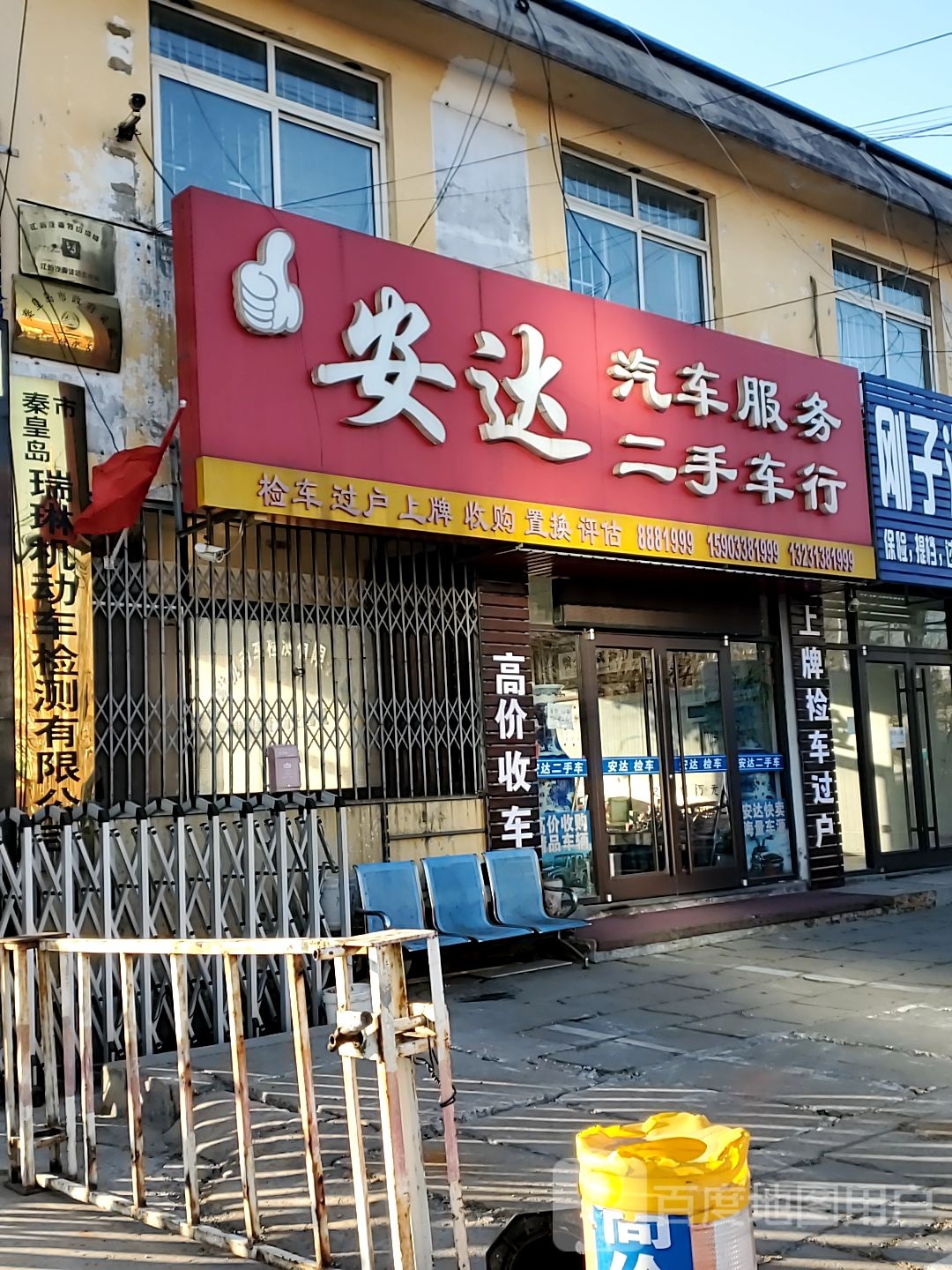 安达二手车(北环路店)