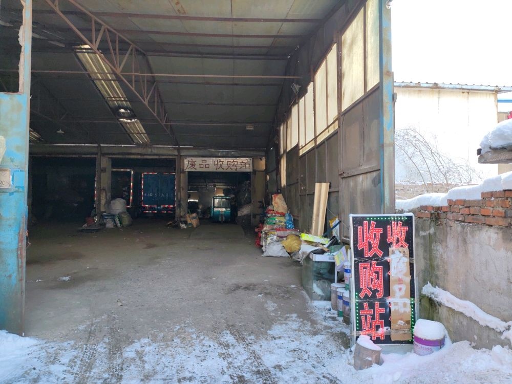 玉宏废品回收站