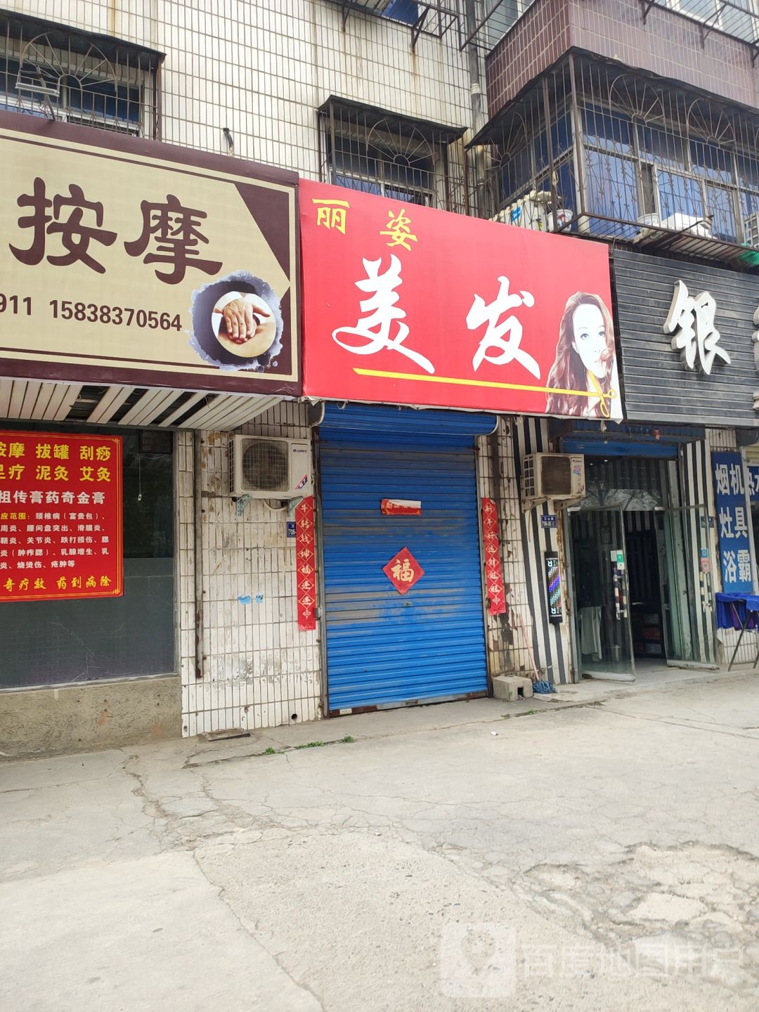 荥阳市丽姿美发(万山路店)