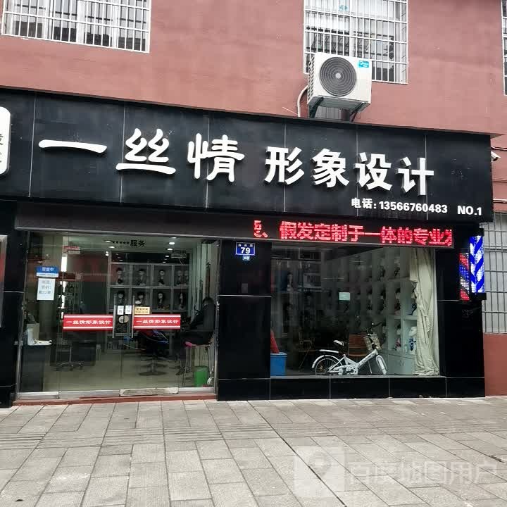 一丝情