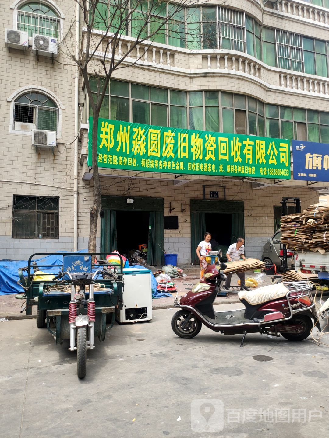 郑州淼圆废旧物资回收有限公司
