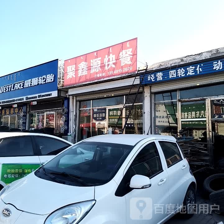 威斯轮胎(东风路店)