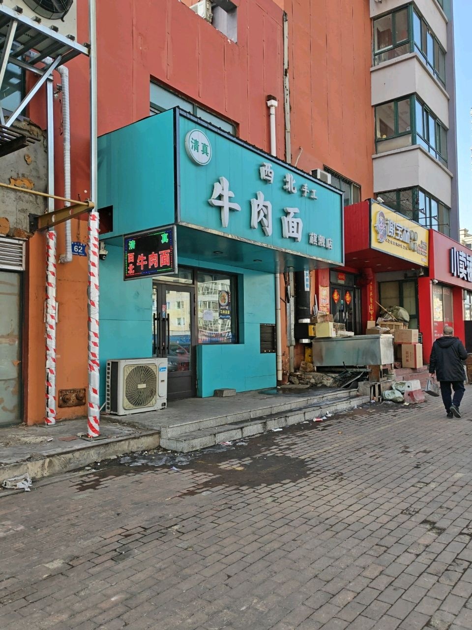 清真西北牛肉面(地铁家园S区店)