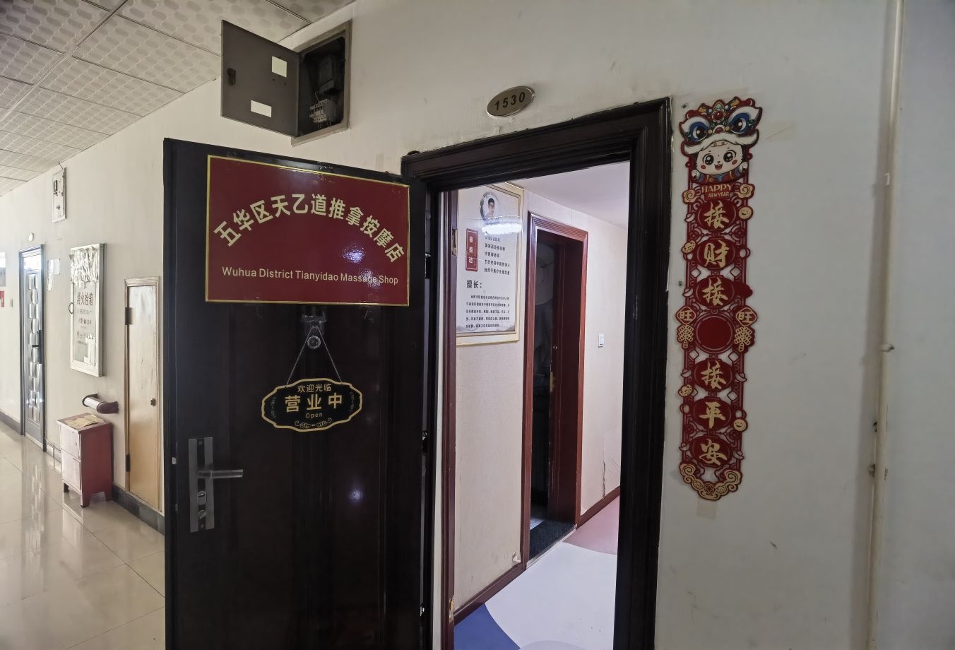 天乙道中医推拿