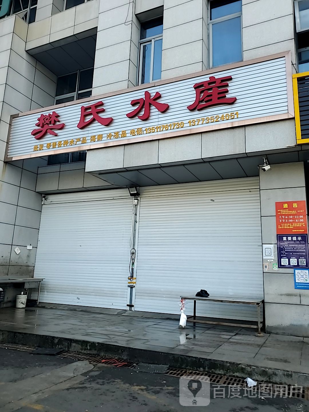 樊氏睡产
