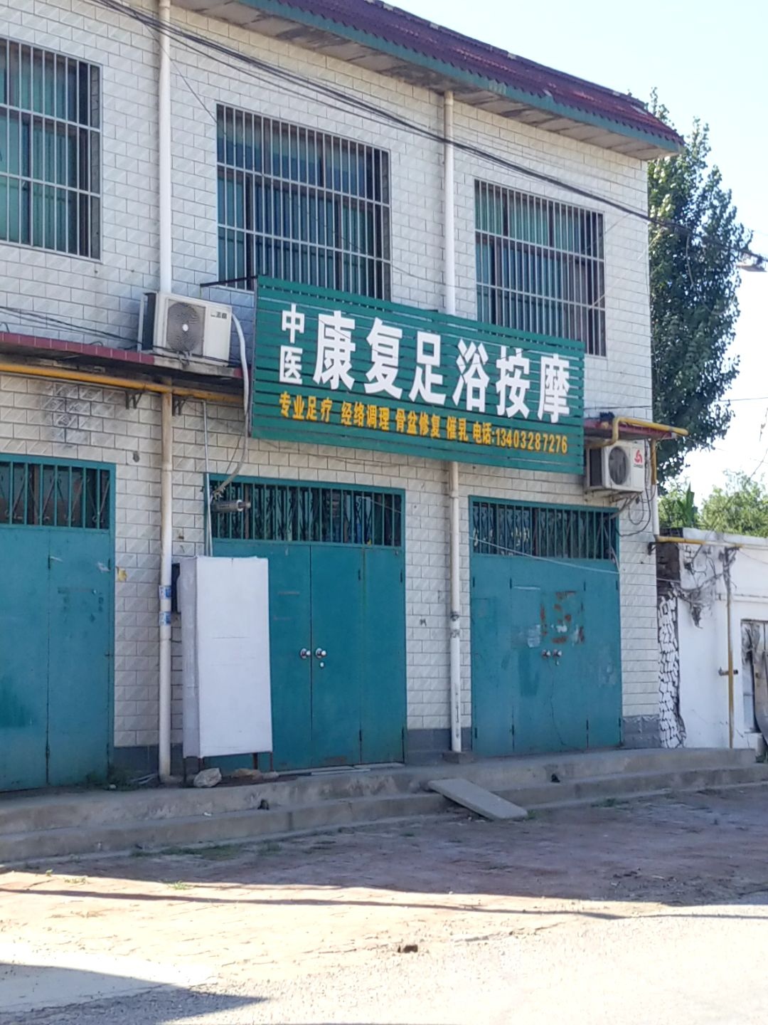 中医康复足浴按摩