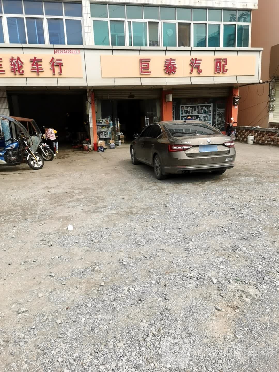 巨泰汽配(上高分店)