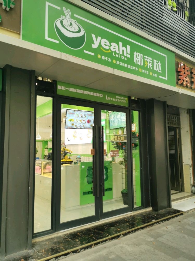 三亚吉阳区椰莱哒甜品店(港华一楼小吃街店)