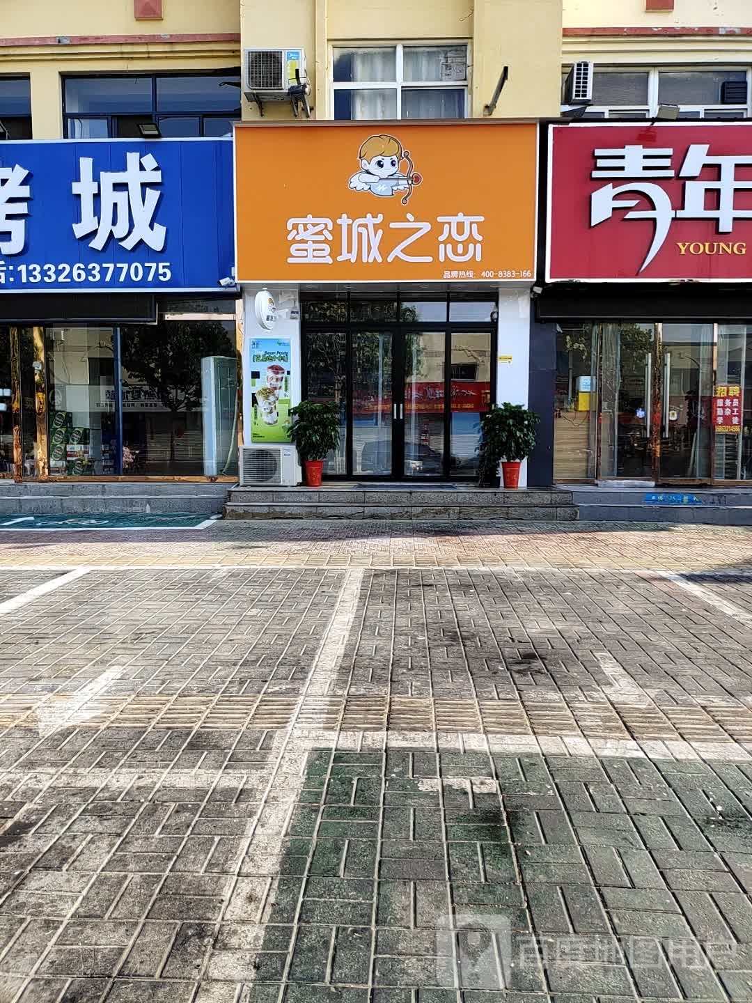 密雪之恋(悦海花园店)