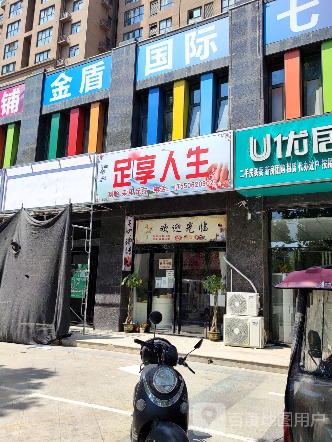 足享人生丰(珠江东路店)