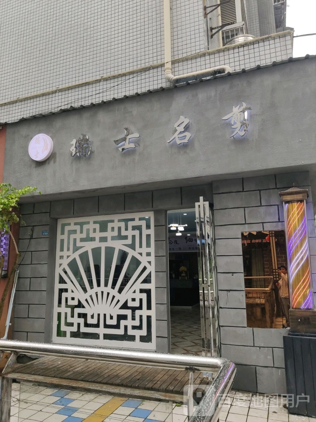 东方名剪(南山广场店)