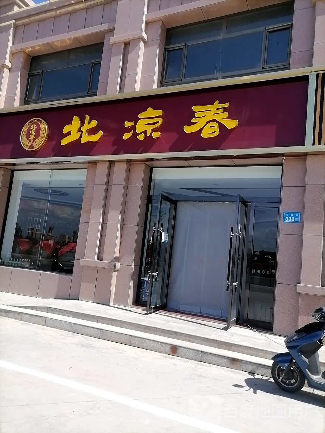 北凉春(丹马时代城b区店)