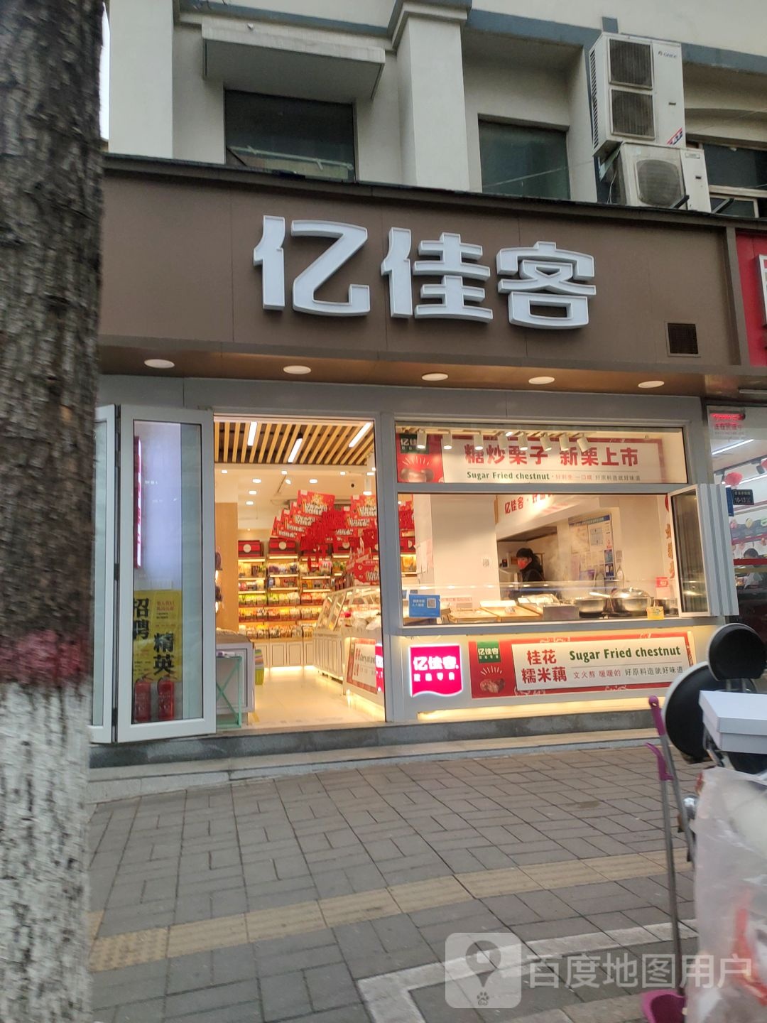 亿佳客(信息学院店)