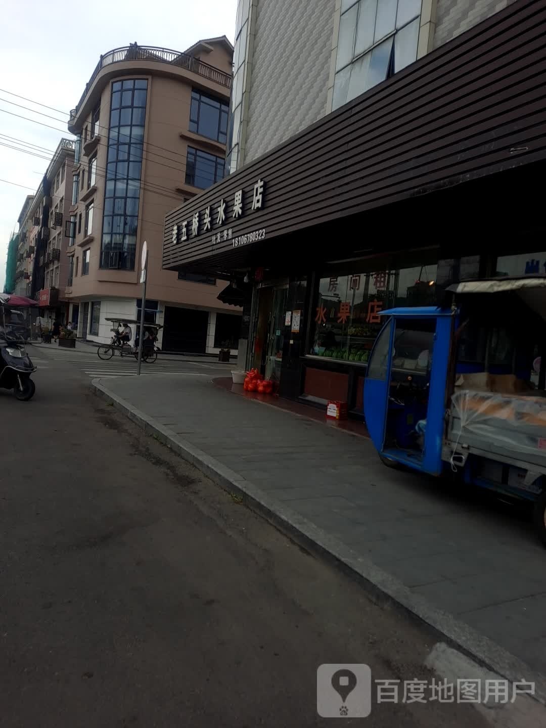 水果店(白溪店)