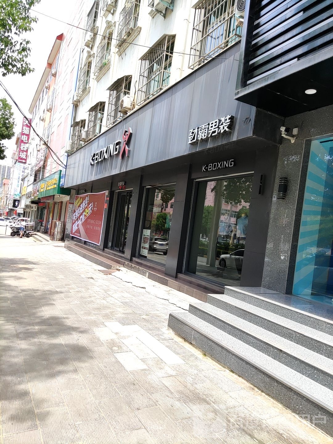 劲霸男装(人民路店)