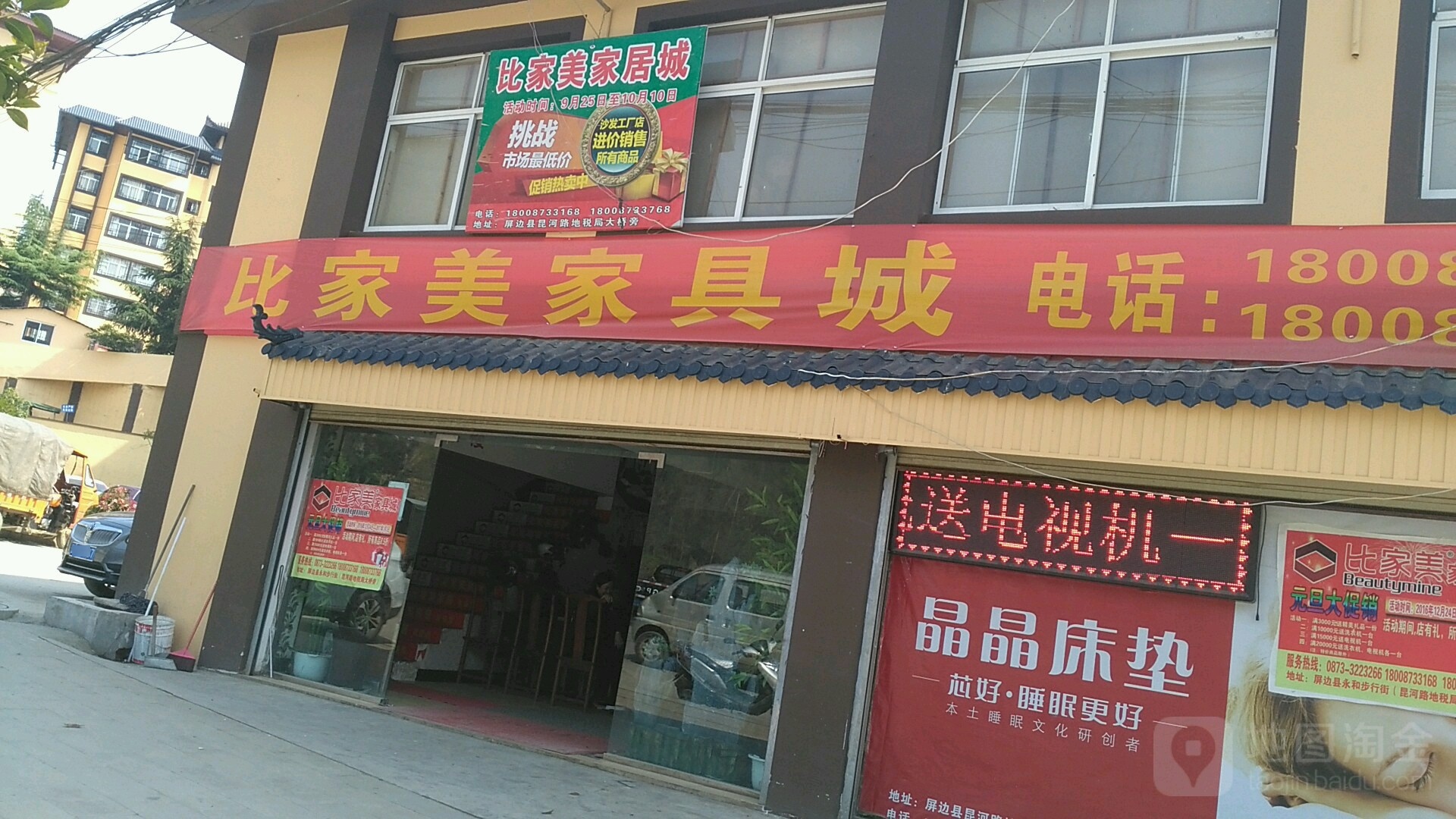比家美家具城