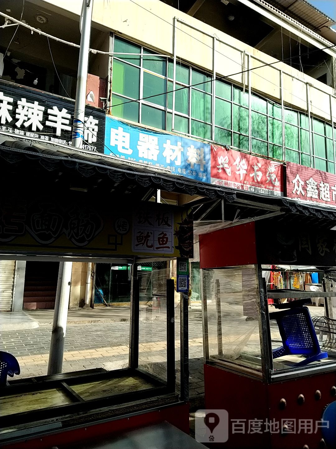 兴华书苑