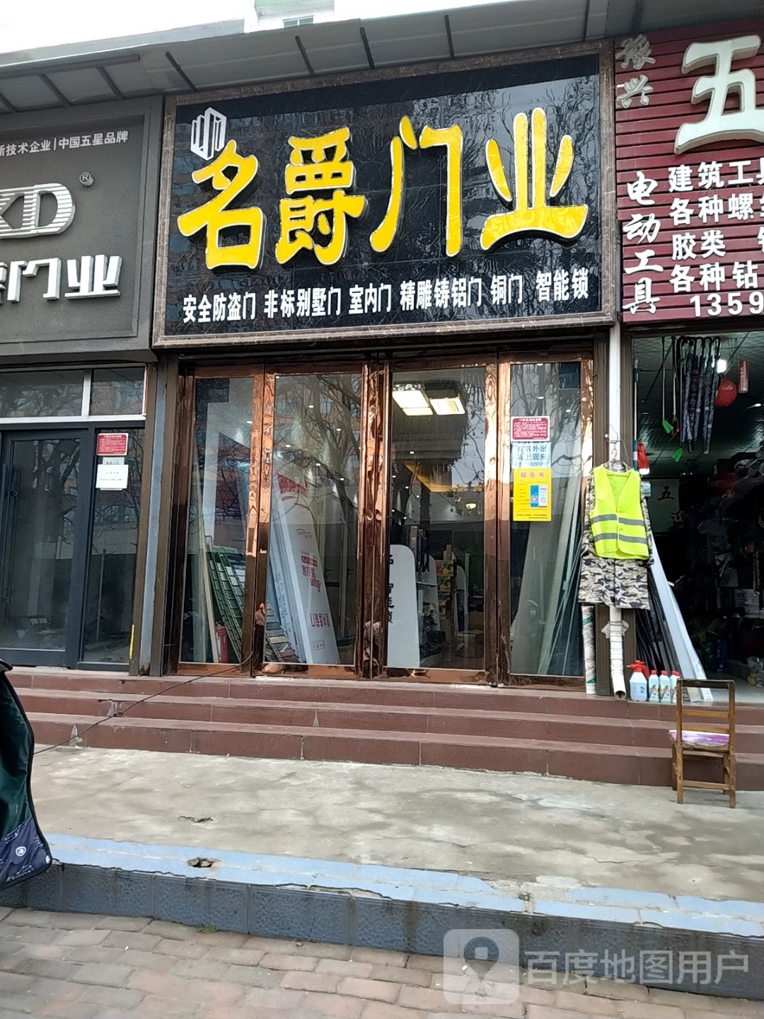 名爵门业(人民北路店)