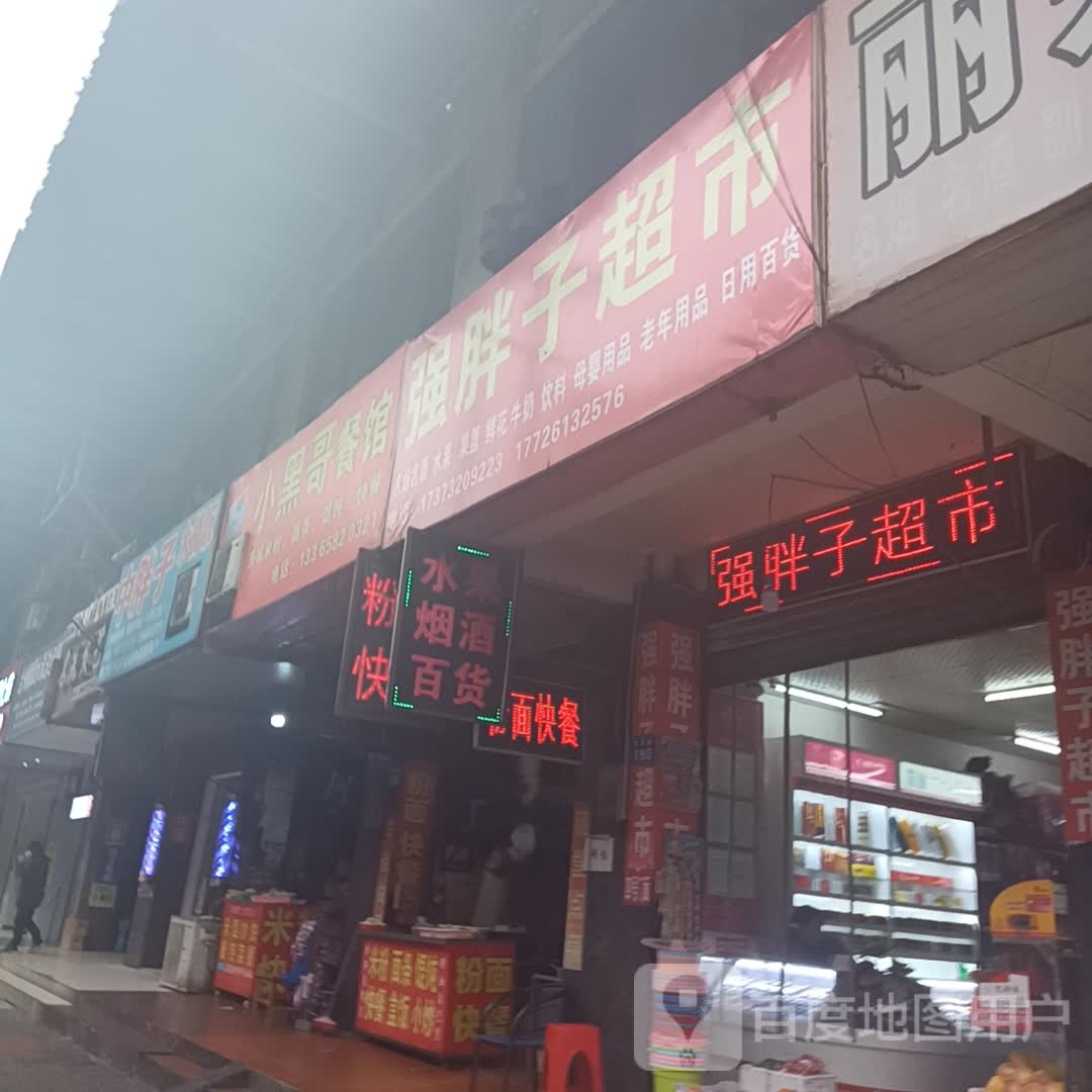 强胖子超市