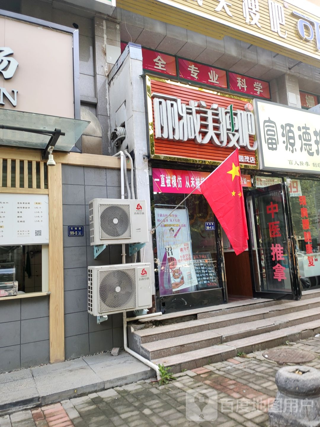 郑州高新技术产业开发区石佛镇丽减美瘦吧(公园茂店)