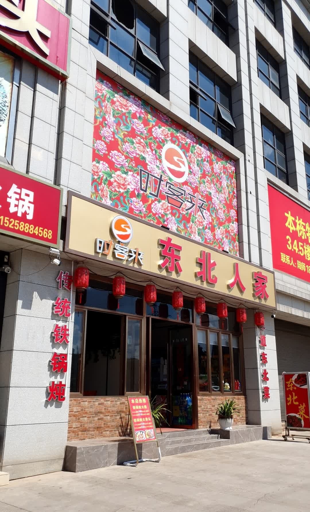 醉东北铁锅炖家乡菜