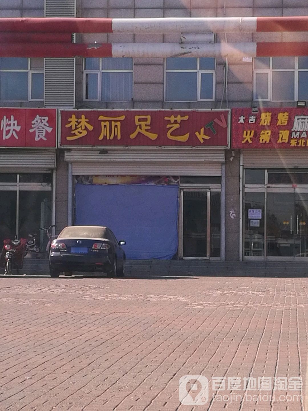 蒙丽足艺(金汇园店)