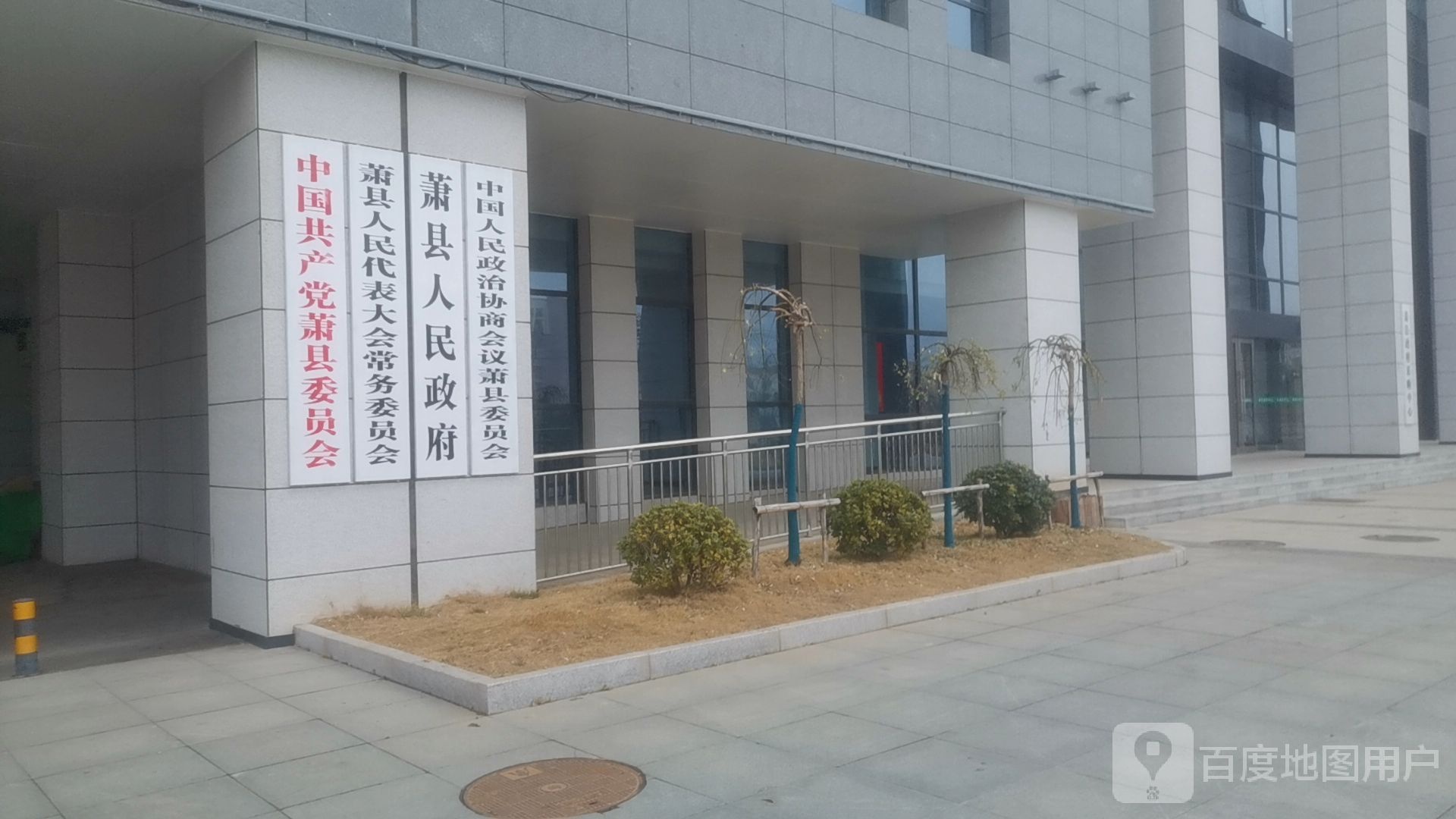 萧县人民政府