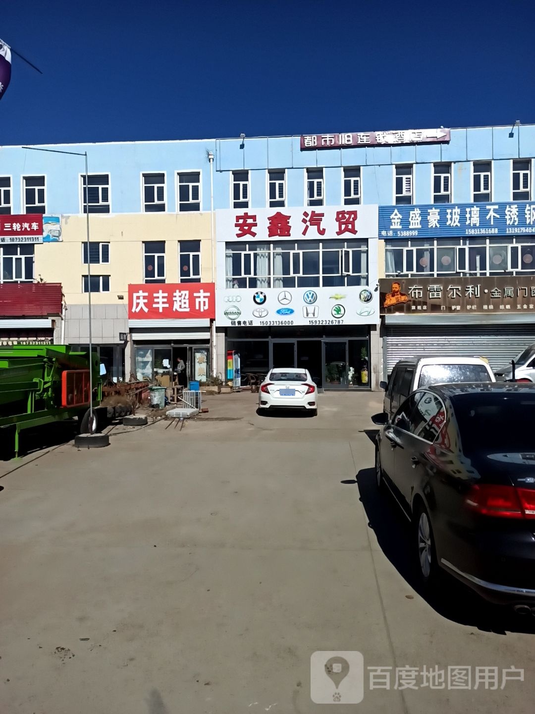 安鑫汽贸