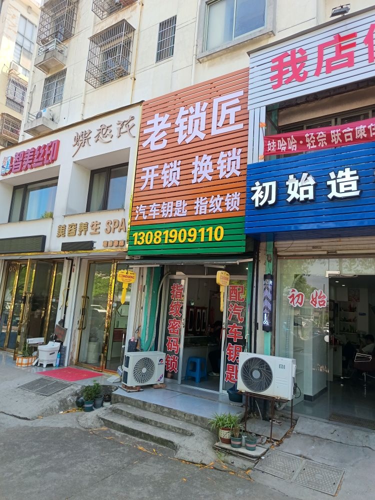 余姚老锁匠开锁换锁